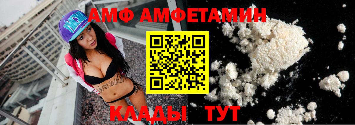 Амфетамин  Amphetamine Premium  Вход с VPN  Глазов 