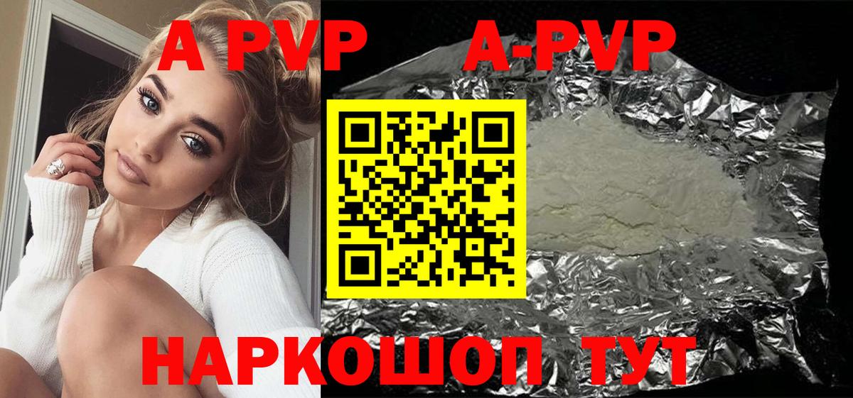 APVP Соль Глазов