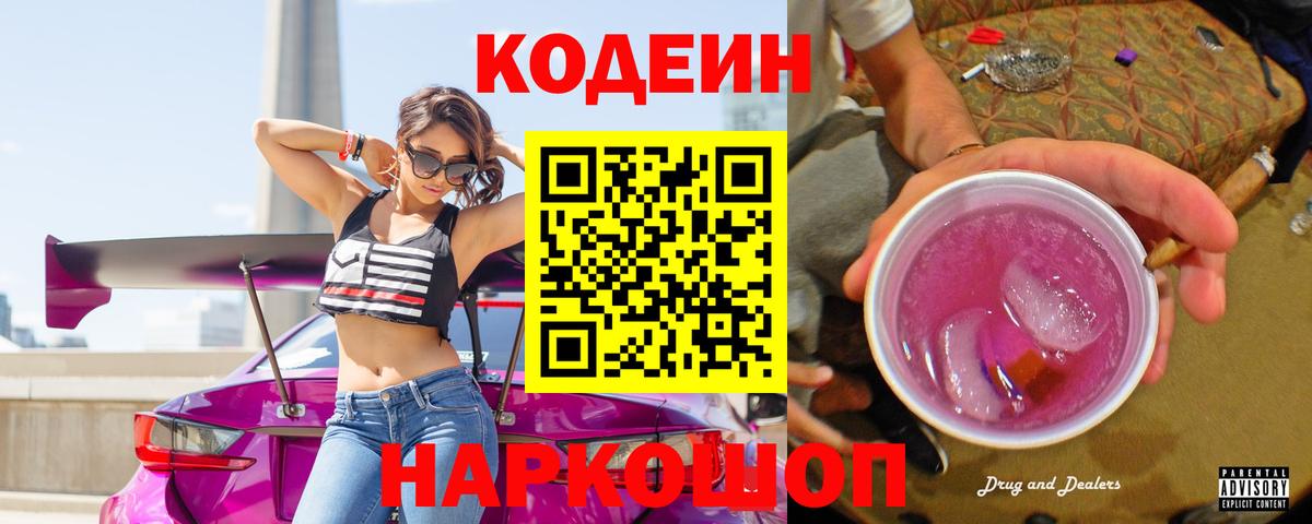 Кодеин напиток Lean (лин) Глазов