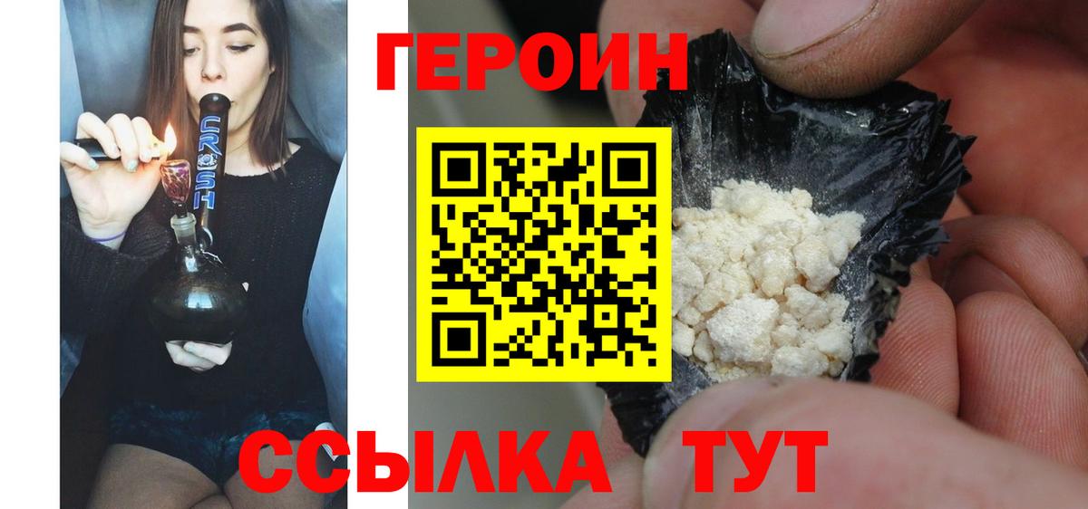 Героин хмурый Глазов