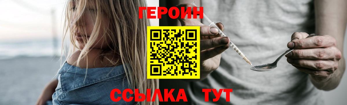 Героин герыч  ГЕРОИН  Глазов  Вход с VPN 