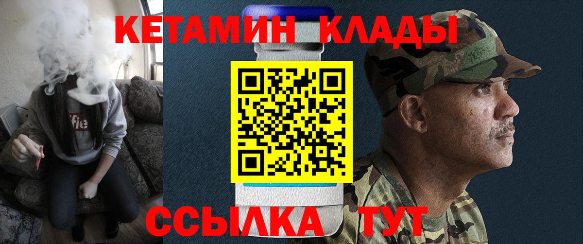 Кетамин VHQ  Вход с VPN  Глазов 